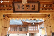 간송옛집 안마당에서 섬섬옥수, 수를 놓아볼까? | 서울시 - 내 손안에 서울 간송옛집 안마당에서 섬섬옥수, 수를 놓아볼까?