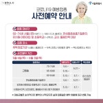 코로나19 예방접종 사전예약, 할아버지 대신 해 드렸어요 | 서울시 - 내 손안에 서울 코로나19 예방접종 사전예약, 할아버지 대신 해 드렸어요