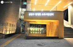 아이부터 어른까지…교육 랜드마크 방정환교육지원센터 | 서울시 - 내 손안에 서울