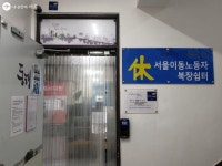 퀵서비스·대리기사님~ 쉬어가세요!…이동노동자쉼터를 가다 | 서울시 - 내 손안에 서울 퀵서비스·대리기사님~ 쉬어가세요!... 