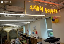 동주민센터에 주민사랑방 생겼다! 북카페 황학, 날다 개관 | 서울시 - 내 손안에 서울