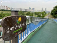 도심 속 휴식처 안양천 이렇게 즐기세요! | 서울시 - 내 손안에 서울 도심 속 휴식처 안양천 이렇게 즐기세요!