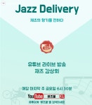 불금엔 재즈 감상하며 힐링하세요~ 송파마을예술창작소 | 서울시 - 내 손안에 서울
