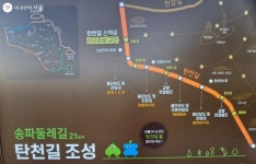 서울 맞아? 50년간 누구도 가보지 못한 송파 탄천길 개통 | 서울시 - 내 손안에 서울 서울 맞아? 50년간 누구도 가보지 못한 송파 탄천길 개통