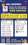 데이터 무료! 서울 공공와이파이 까치온 잘 터지네~ | 서울시 - 내 손안에 서울 데이터 무료! 서울 공공와이파이 까치온 잘 터지네~