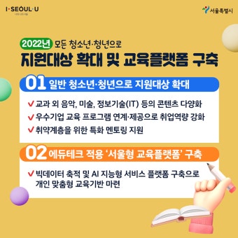 멘토링과 인강이 모두 무료…'서울런' 이렇게 운영됩니다 | 서울시 - 내 손안에 서울 멘토링과 인강이 모두 무료…'서울런' 이렇게 운영됩니다