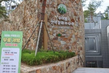 등산을 위한 꿀팁 가득 우이동 산악문화 허브(H·U·B) 개관하다!... | 서울시 - 내 손안에 서울 등산을 위한 꿀팁 가득 우이동 산악문화 허브(H... 