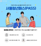 더쿠 - 서울 청년에 내년부터 교통비 10만원, 이사비용 40만원 지원