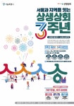 최대 30% 할인! 상생상회 직거래 장터 열린다…3주년 이벤트 풍성 | 서울시 - 내 손안에 서울
