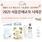 글을 배운다, 인생을 쓴다 문해교육 온라인 시화전 개최 | 서울시 - 내 손안에 서울 글을 배운다, 인생을 쓴다 문해교육 온라인 시화전 개최
