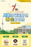 이벤트·공모전도 내 손을 꼭 잡아! | 서울시 - 내 손안에 서울 이벤트·공모전도 내 손을 꼭 잡아! 