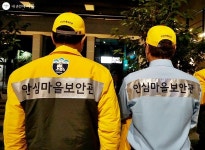 심야에도 안심마을보안관 있어 무섭지 않아요! 숙명여대 골목길 현장... 심야에도 안심마을보안관 있어 무섭지 않아요! 숙명여대 골목길 현장... 