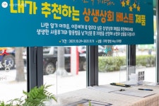 지역장터 상생상회에서 사고 싶었던 물건들을 구입했다! | 서울시 - 내 손안에 서울 지역장터 상생상회에서 사고 싶었던 물건들을 구입했다!