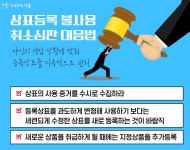 상표 등록 후 사용하지 않으면 등록이 취소될 수도 있다? | 서울시 - 내 손안에 서울 상표 등록 후 사용하지 않으면 등록이 취소될 수도 있다?