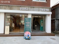 길음동 청년창업거리…어두웠던 거리가 활기 넘치는 거리로! | 서울시 - 내 손안에 서울 길음동 청년창업거리…어두웠던 거리가 활기 넘치는... 
