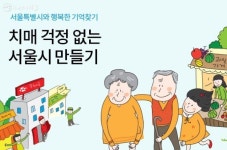 깜박 잊어도, 실수해도 괜찮아요! 금천구 기억다방 | 서울시 - 내 손안에 서울