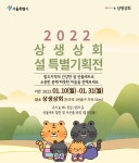 할인에 흥이 절로 얼쑤! 상생상회 설맞이 특별전 | 서울시 - 내 손안에 서울
