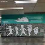 강풀 만화거리 새단장! 감성골목길 타박타박 걸어볼까 | 서울시 - 내 손안에 서울 강풀 만화거리 새단장! 감성골목길 타박타박 걸어볼까