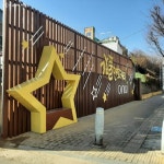 강풀 만화거리 새단장! 감성골목길 타박타박 걸어볼까 | 서울시 - 내 손안에 서울 강풀 만화거리 새단장! 감성골목길 타박타박 걸어볼까