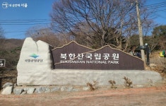 도봉산 오르며 봄철 산행 안전수칙 점검! | 서울시 - 내 손안에 서울 도봉산 오르며 봄철 산행 안전수칙 점검!