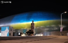 우크라이나에 희망을, 평화의 빛 서울의 밤을 수놓다 | 서울시 - 내 손안에 서울 우크라이나에 희망을, 평화의 빛 서울의 밤을 수놓다