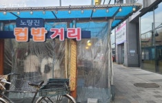 주머니 가볍게 떠나는 만원의 행복 코스, 노량진 컵밥거리 < 공지사항... (상세) > 주머니 가볍게 떠나는 만원의 행복 코스, 노량진 컵밥거리