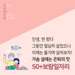 도전하기 딱 좋은 나이 50+ ! 보람일자리 모집 중 | 서울시 - 내 손안에 서울 도전하기 딱 좋은 나이 50+ ! 보람일자리 모집 중  