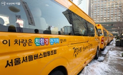 유치원·학원 차량도 전기차로…최대 1억 4,600만원 지원 | 서울시 - 내 손안에 서울 유치원·학원 차량도 전기차로…최대 1억 4,600만원 지원