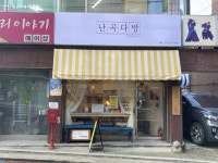 주민 보장 맛집부터 어울림상점까지 난곡생활상권으로 놀러오세요 | 서울시 - 내 손안에 서울