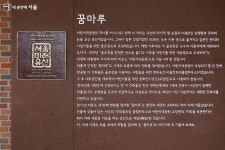 어린이대공원에 미래유산이? 시대의 흐름을 간직한 '꿈마루' | 서울시 - 내 손안에 서울