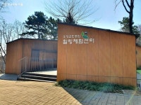 숲에서 나를 깨워요! 우장근린공원 힐링체험센터 | 서울시 - 내 손안에 서울