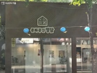 찾았다! 노원구 주민을 위한 숨은 힐링공간들 | 서울시 - 내 손안에 서울 찾았다! 노원구 주민을 위한 숨은 힐링공간들