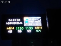 아파트 단지 안에 버스 도착정보가 뜬다고? | 서울시 - 내 손안에 서울