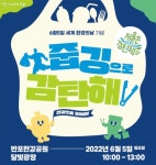 6월 5일은 무슨 날? 세계 환경의 날 다채로운 기념 행사 | 서울시 - 내 손안에 서울 6월 5일은 무슨 날? 세계 환경의 날 다채로운 기념 행사