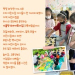 노는 게 제일 좋아! 함께 놀면 더 좋아! 모아어린이집 | 서울시 - 내 손안에 서울