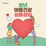 불안·우울한 마음을 토닥토닥…청년 마음건강 1:1 지원 | 서울시 - 내 손안에 서울
