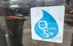 무료로 건네는 물 한잔 오아시스 서울이 반가운 진짜 이유 | 서울시 - 내 손안에 서울 무료로 건네는 물 한잔 오아시스 서울이 반가운 진짜 이유