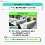 회의실·업무공간 빌려드립니다…공익활동공간 삼각지 | 서울시 - 내 손안에 서울 회의실·업무공간 빌려드립니다…공익활동공간 삼각지