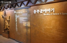 광화문광장 아래에서 만난 세종대왕과 이순신 장군 이야기 < 공지사항... 공지사항(상세) > 광화문광장 아래에서 만난 세종대왕과 이순신 장군 이야기