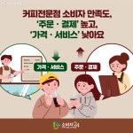 커피전문점 소비자 만족도 1위는 별다방? 콩다방? | 서울시 - 내 손안에 서울