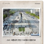 광화문 앞 시간여행! 육조거리에서 광장이 되기까지 | 서울시 - 내 손안에 서울