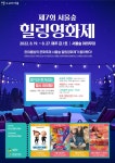 서울숲 힐링영화제 여름밤의 낭만을 수놓다 | 서울시 - 내 손안에 서울