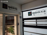 청소년만 입장 가능! 노원구 앤터 아지트 오픈 했어요~ | 서울시 - 내 손안에 서울 청소년만 입장 가능! 노원구 앤터 아지트 오픈 했어요~