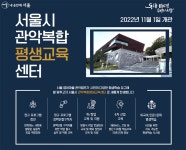 관악복합평생교육센터 11월 1일 개관…수강료 무료 | 서울시 - 내 손안에 서울 관악복합평생교육센터 11월 1일 개관…수강료 무료