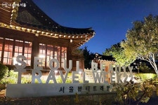 계속 머무르고 싶은 한옥의 밤 서울뷰티트래블위크 | 서울시 - 내 손안에 서울 계속 머무르고 싶은 한옥의 밤 서울뷰티트래블위크