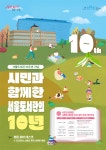 서울도서관 10주년 기념...북(book)권 이벤트, 특별 전시 < 보도자료(상세) < 새소식 | 서울문화포털......  새소식 > 보도자료(상세) > 서울도서... 