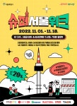 소상공인 제품 최대 20% 할인! 슈퍼서울위크 18일까지 | 서울시 - 내 손안에 서울