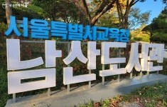 남산도서관에 폐현수막·폐의류로 만든 공간이 있다고?! | 서울시 - 내 손안에 서울 남산도서관에 폐현수막·폐의류로 만든 공간이 있다고?!