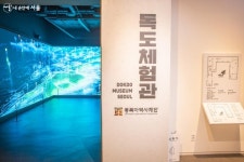 예술 채우고, 역사 배운다! 영등포 아트스퀘어·독도체험관 | 서울시 - 내 손안에 서울