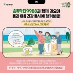 올해 건강 껑충! 손목닥터 9988 모집 중…선착순 마감 | 서울시 - 내 손안에 서울